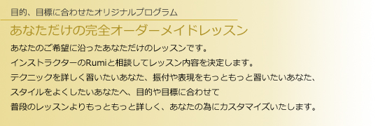 目的、目標に合わせたオリジナルプログラム