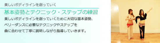 基本姿勢とテクニック、ステップの練習