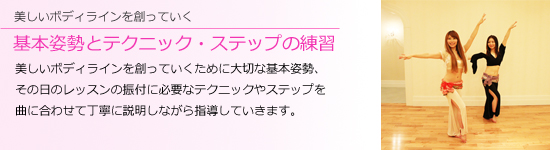 基本姿勢とテクニック、ステップの練習